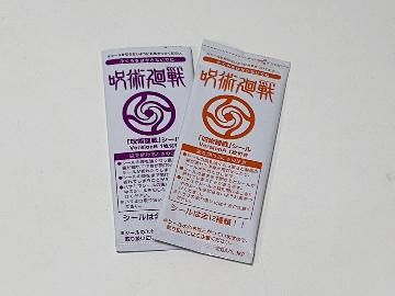 呪術廻戦 シール 全24種 2枚入り