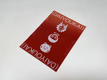 大妖怪 ローソン限定 オリジナルクリアファイル 全6種