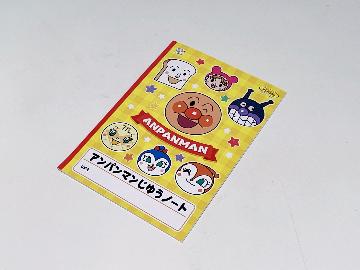 アンパンマンじゆうノート