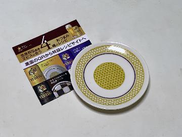 笠原将弘監修 エビスに合う4種のおつまみレシピ と AR機能付き小皿