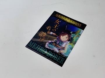 ウマ娘 プリティーダービー A5クリアファイル 全8種