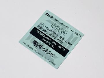 東京リベンジャーズマンシール　全20種