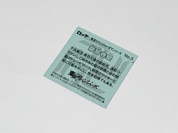 東京リベンジャーズ コレクターシール全20種