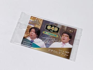 セブン－イレブン限定 M-1グランプリカード 全7種