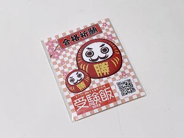 受験版 使い捨てカイロ