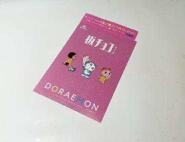 ドラえもん 紙を入れると絵柄が変わる？!不思議なクリアファイル 全2種