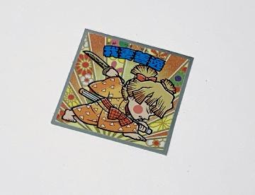 鬼滅の刃 遊郭編 エンボスメタルシール 全24種