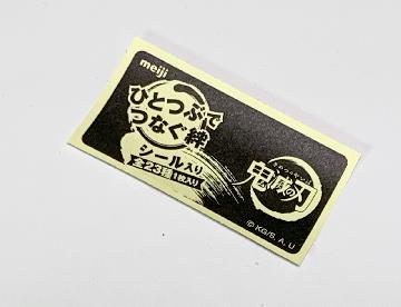 鬼滅の刃 シール 全23種