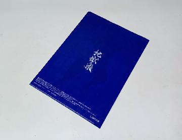 地獄楽 オリジナルクリアファイル 全6種