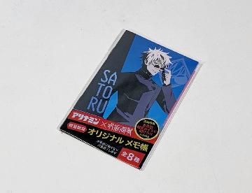 アリナミン × 呪術廻戦 オリジナルメモ帳 全8種