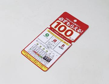 お好きなデジタルポイント 100ポイント（LINE、PayPay、Rakuten）