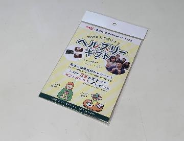 ヘルスリー ギフトボックス