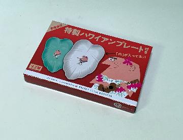 アンクルトリス 特製ハワイアンプレート 全2種