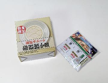 減塩サポート 磁器製小皿・キッコーマン減塩醤油