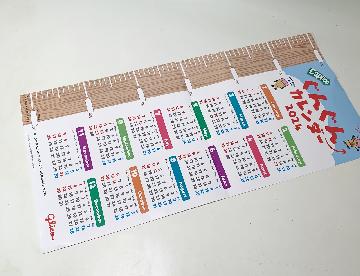 カプリコ ぐんぐんカレンダー