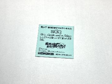 魔界の主役は我々だ！ 我々師団メンバーほかキラキラコレクターシール 全20種